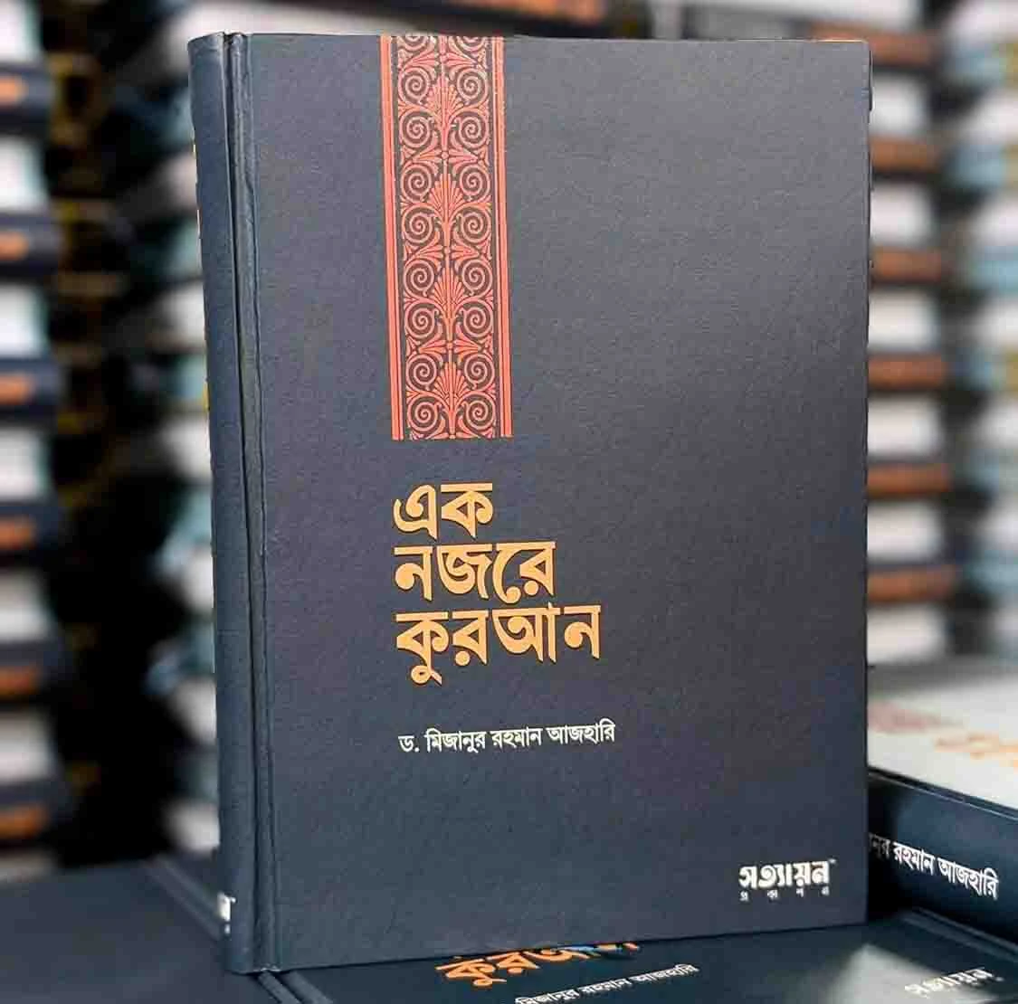 Ek Nojore Quran