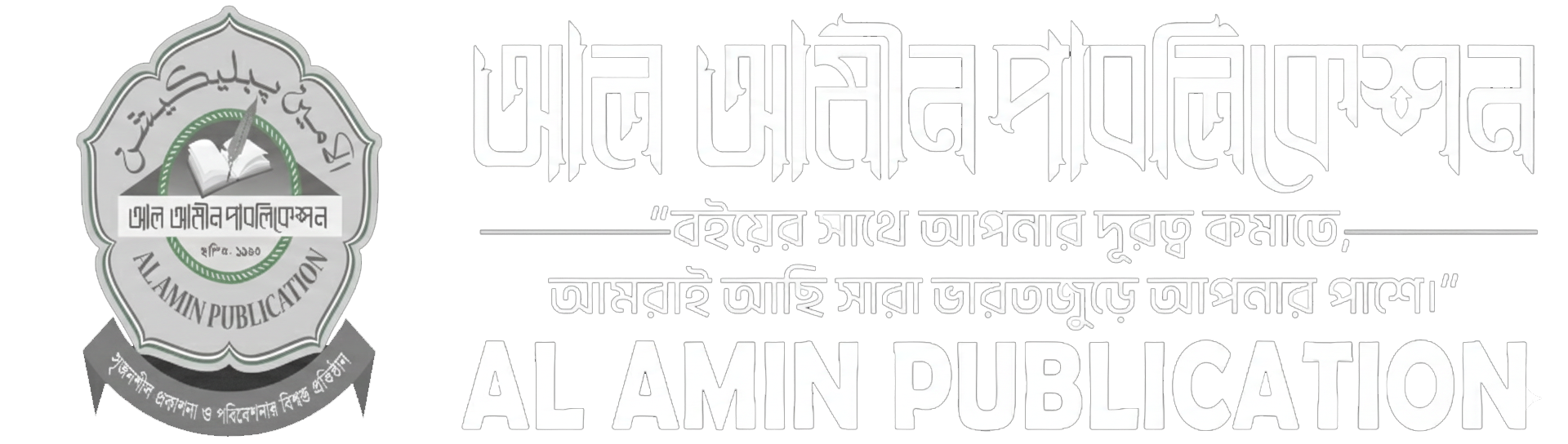 Al Amin Publication